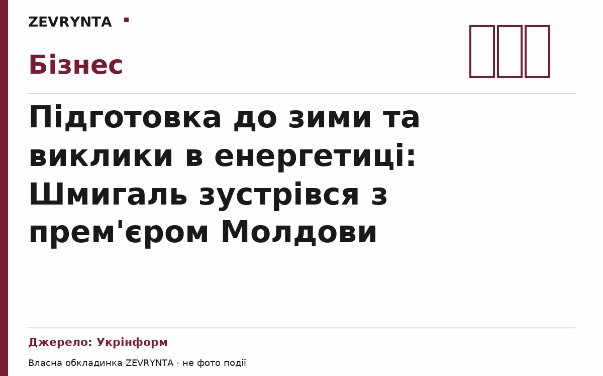 Графічна обкладинка ZEVRYNTA