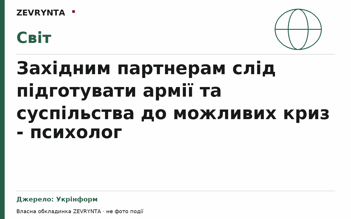 Графічна обкладинка ZEVRYNTA