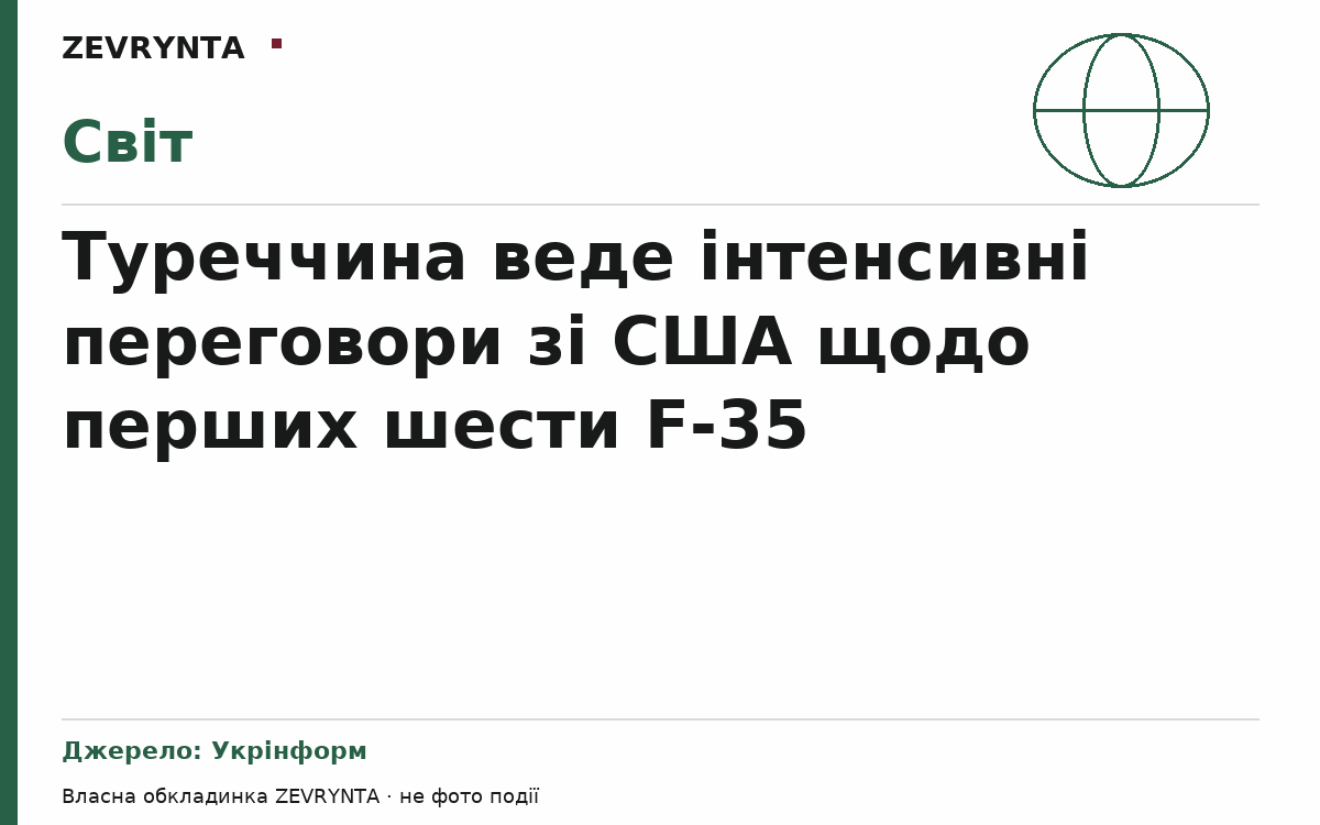 Графічна обкладинка ZEVRYNTA