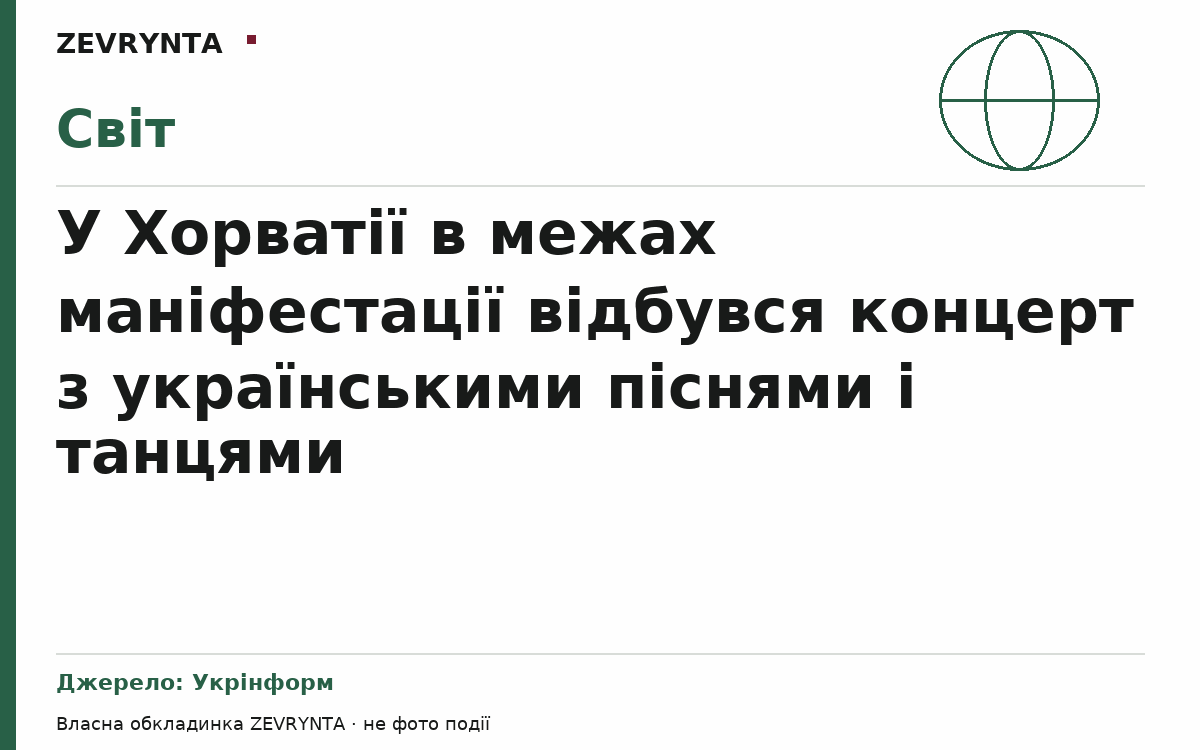 Графічна обкладинка ZEVRYNTA
