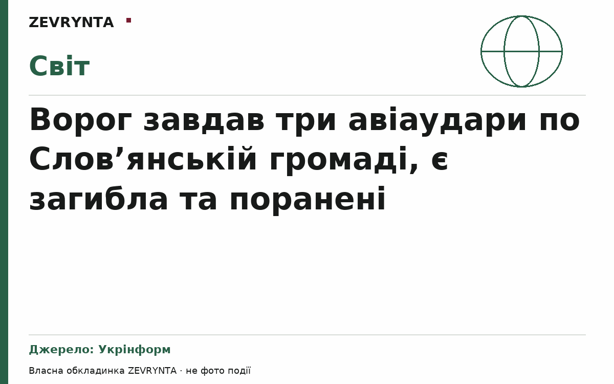 Графічна обкладинка ZEVRYNTA
