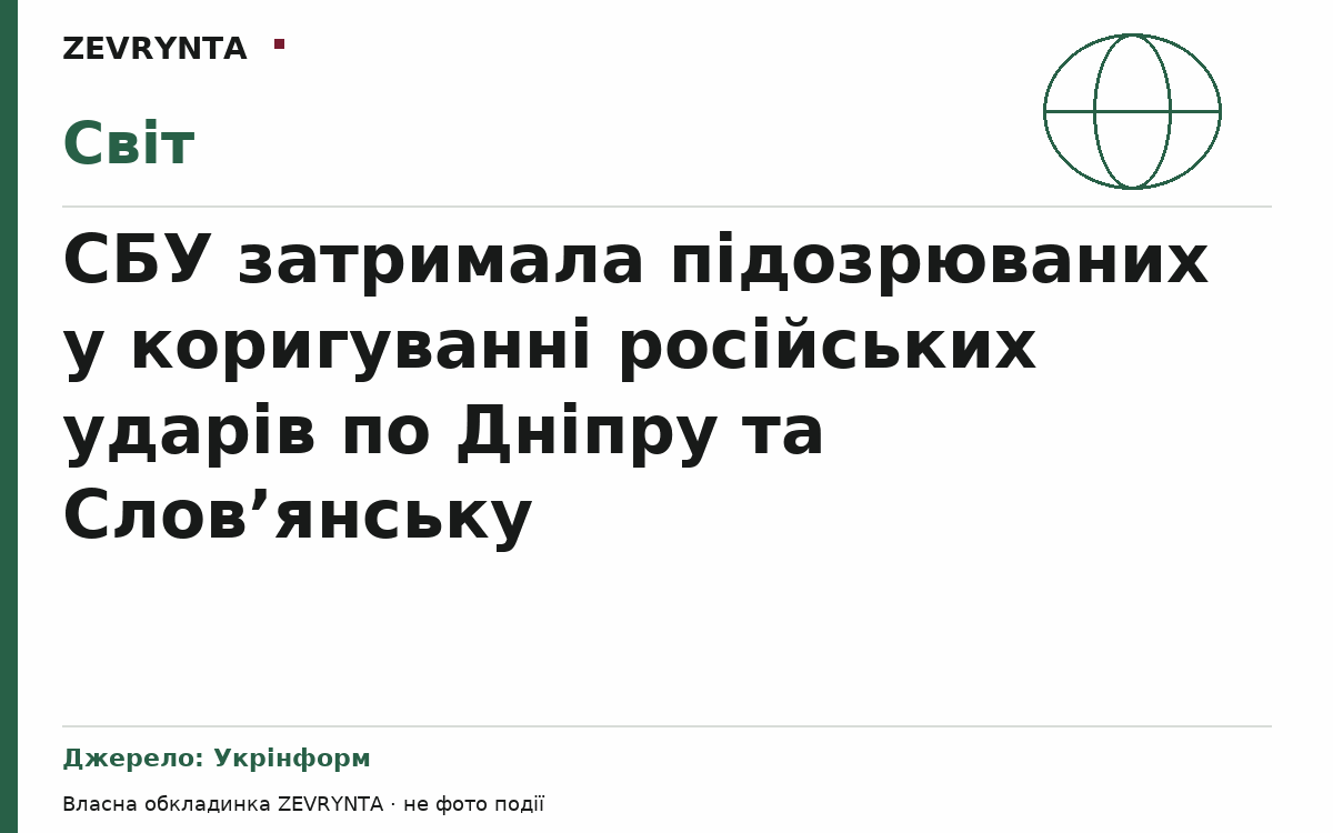 Графічна обкладинка ZEVRYNTA