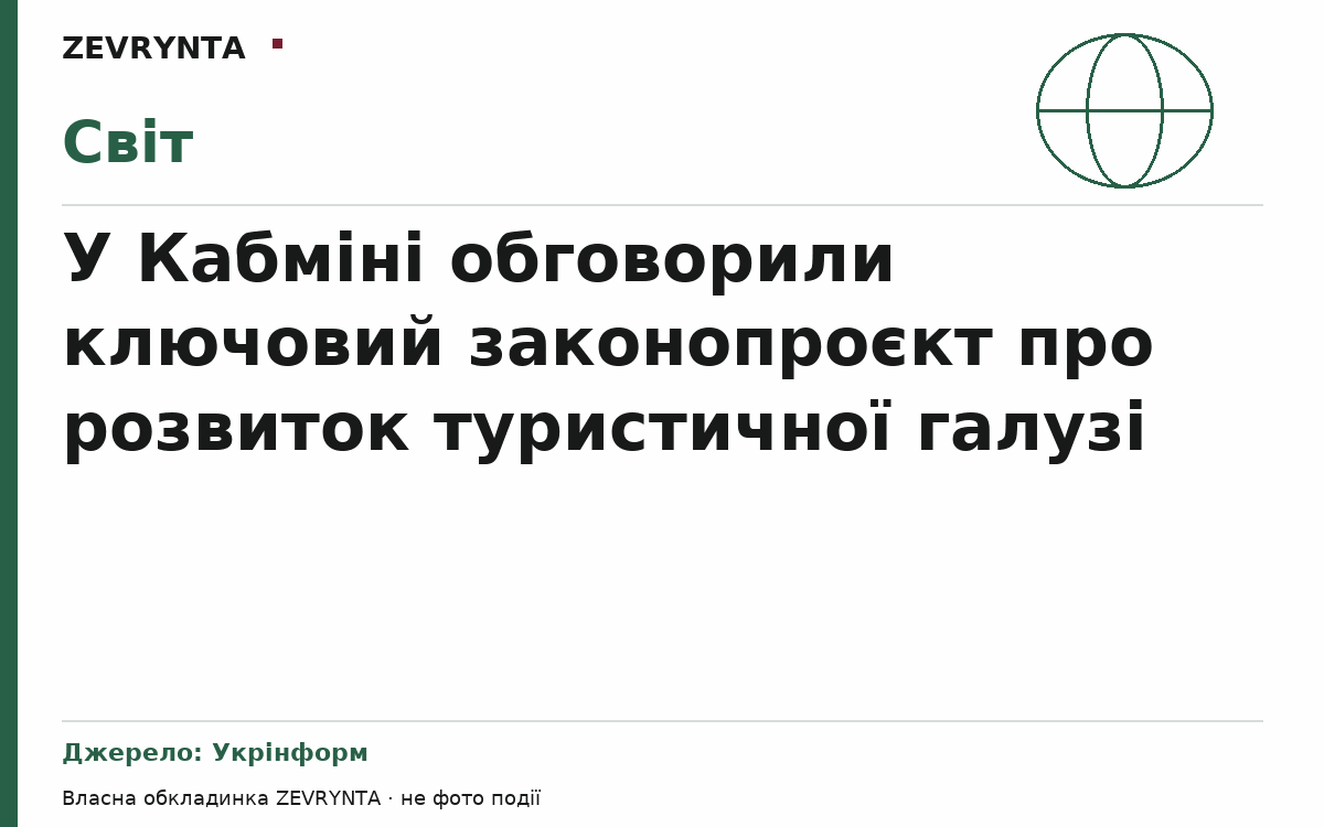 Графічна обкладинка ZEVRYNTA