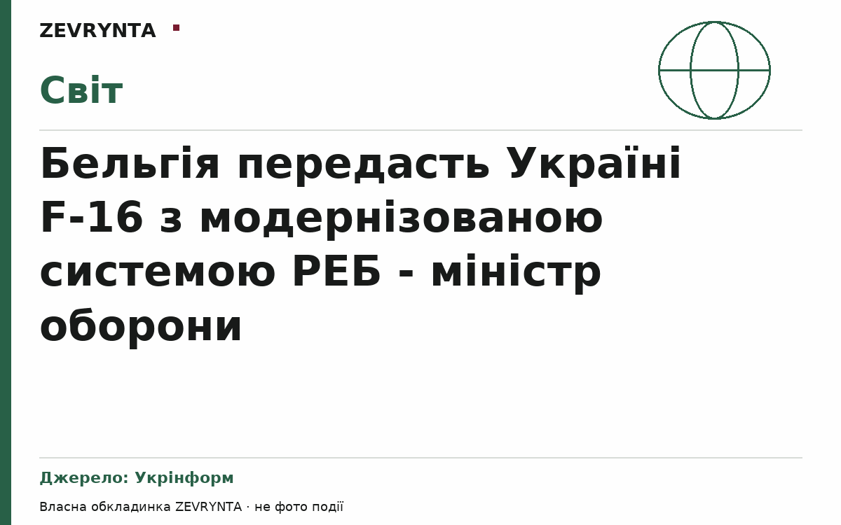 Графічна обкладинка ZEVRYNTA