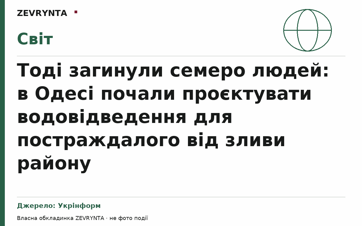 Графічна обкладинка ZEVRYNTA