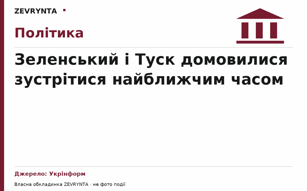 Графічна обкладинка ZEVRYNTA