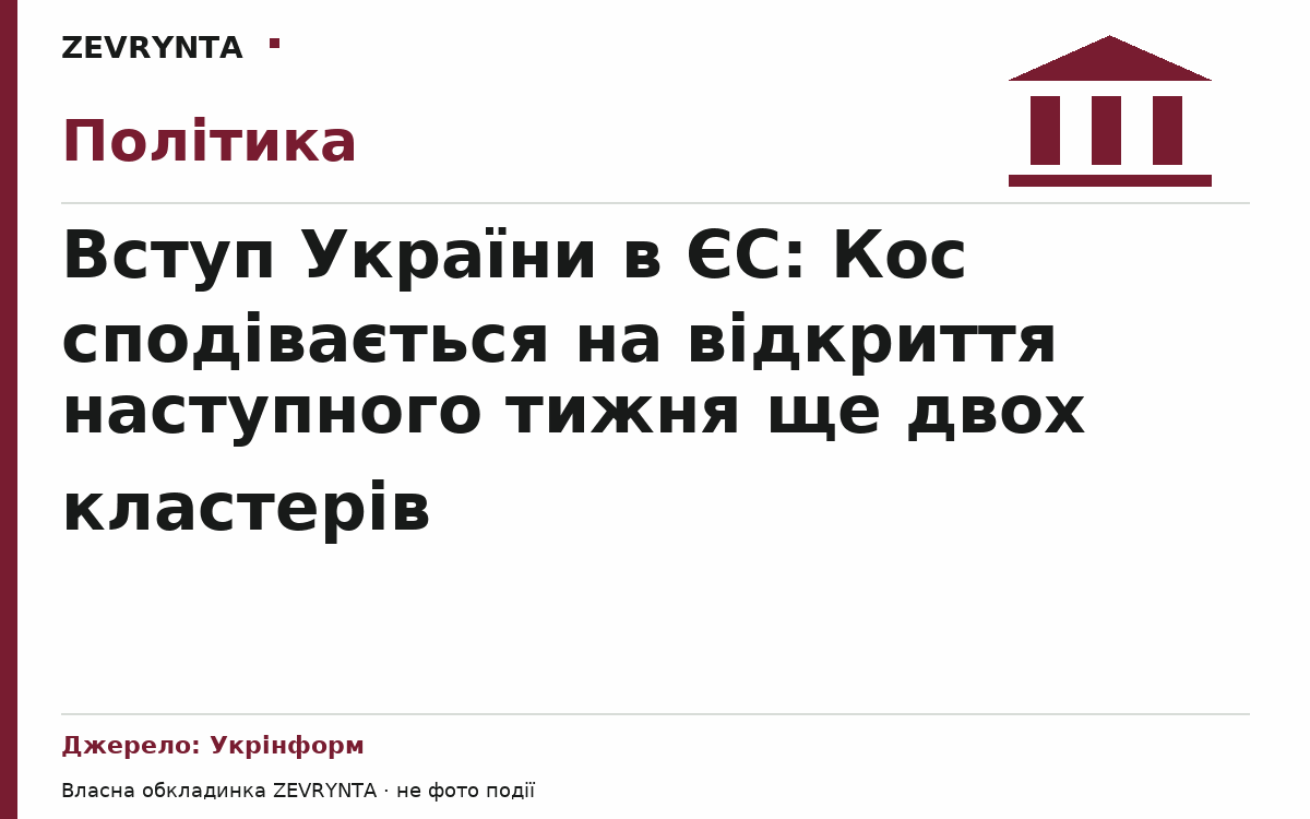 Графічна обкладинка ZEVRYNTA