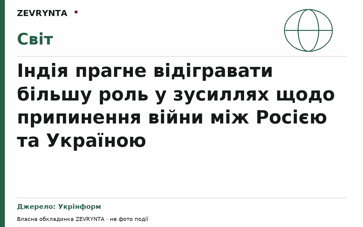 Графічна обкладинка ZEVRYNTA