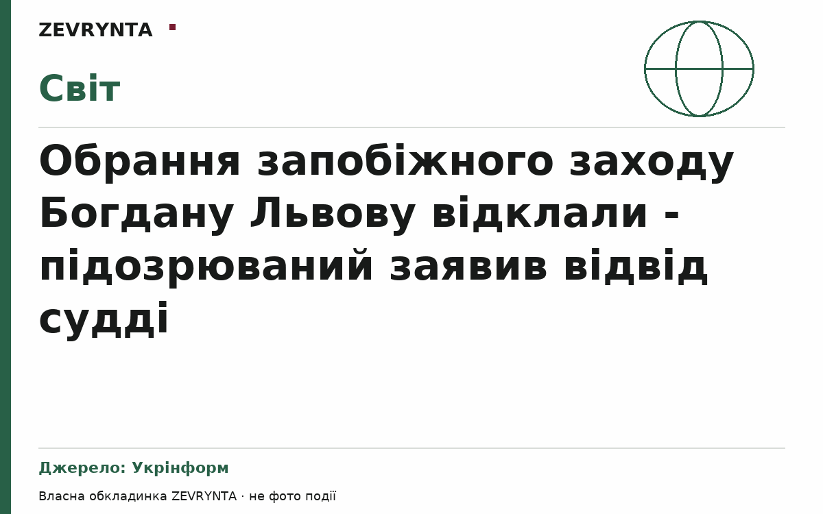 Графічна обкладинка ZEVRYNTA