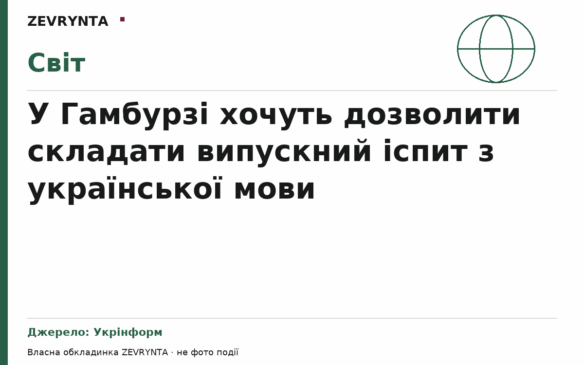 Графічна обкладинка ZEVRYNTA