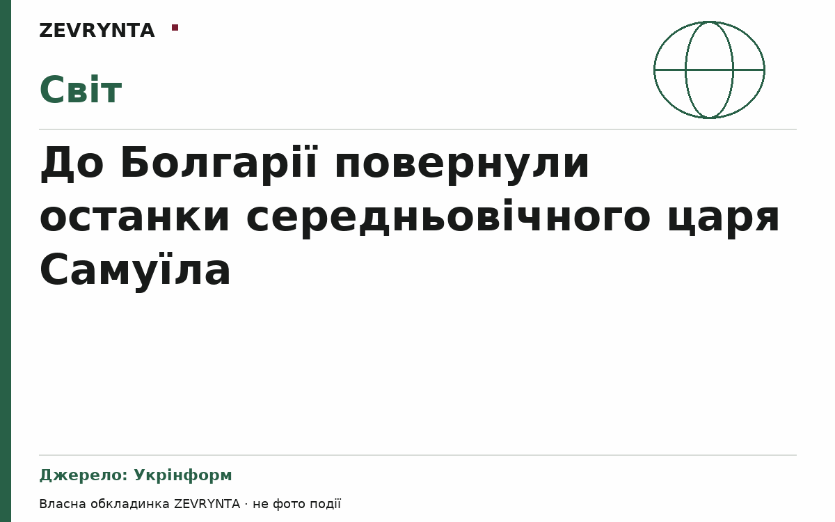 Графічна обкладинка ZEVRYNTA