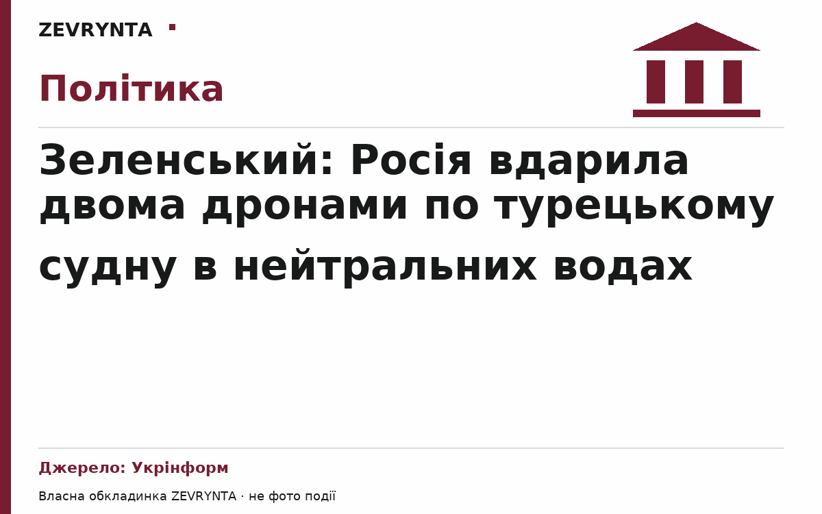 Графічна обкладинка ZEVRYNTA