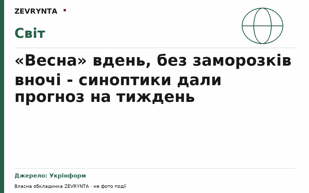 Графічна обкладинка ZEVRYNTA