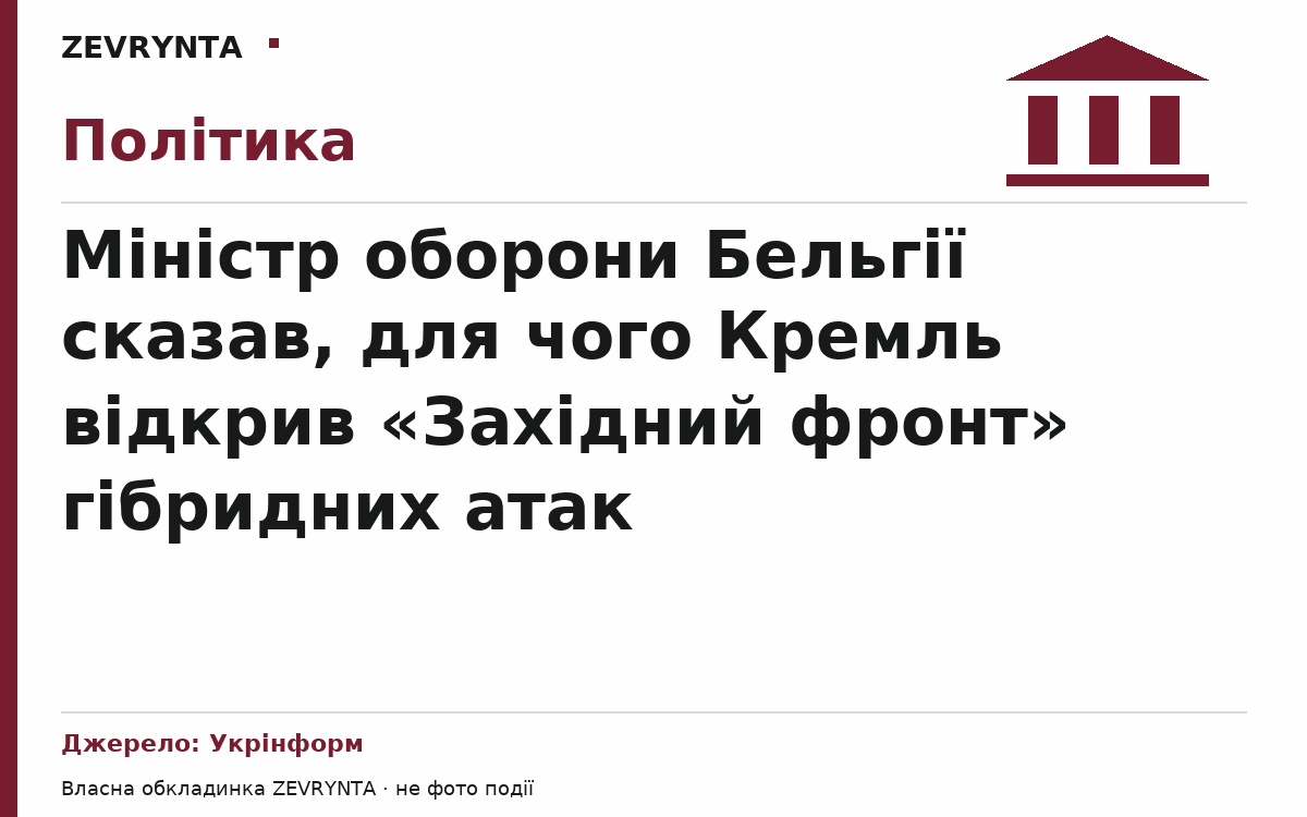 Графічна обкладинка ZEVRYNTA