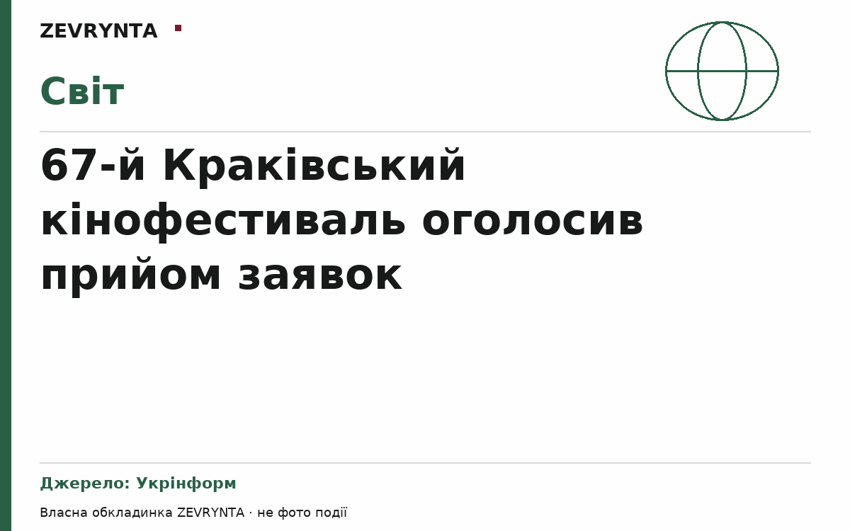 Графічна обкладинка ZEVRYNTA
