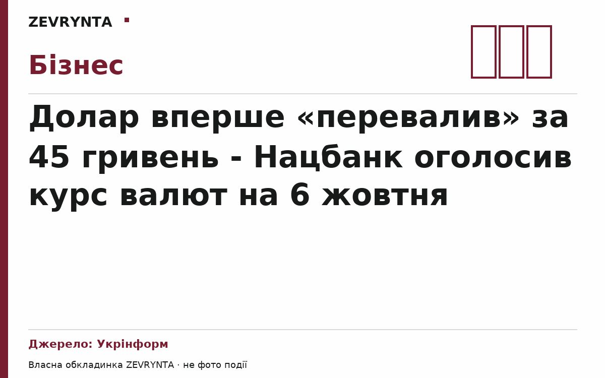 Графічна обкладинка ZEVRYNTA