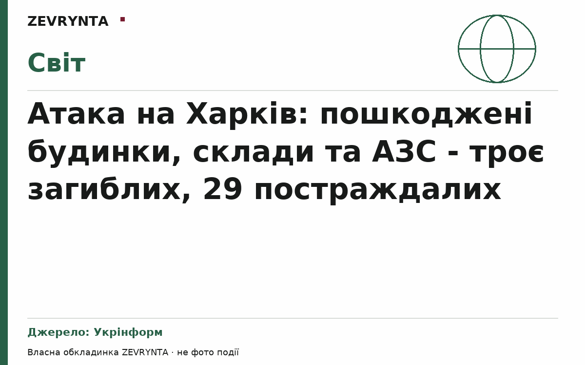 Графічна обкладинка ZEVRYNTA