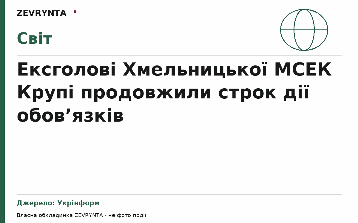 Графічна обкладинка ZEVRYNTA