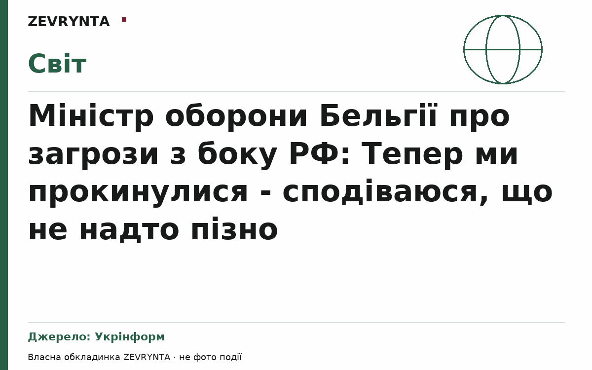 Графічна обкладинка ZEVRYNTA