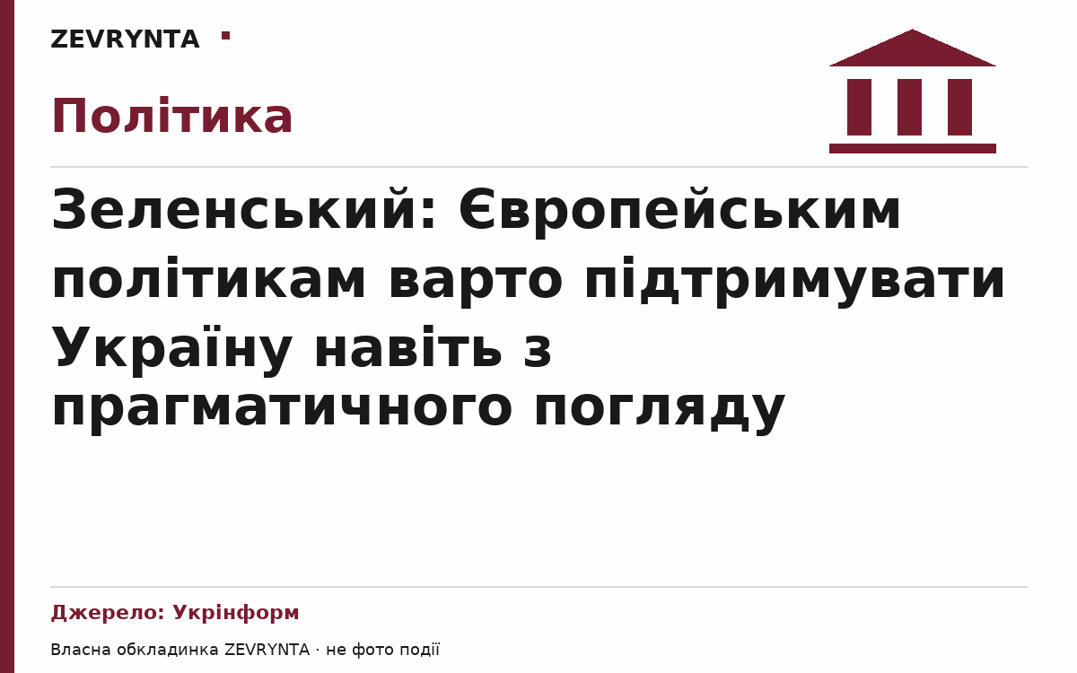 Графічна обкладинка ZEVRYNTA