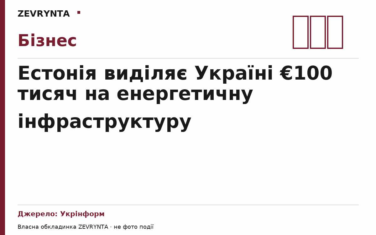 Графічна обкладинка ZEVRYNTA