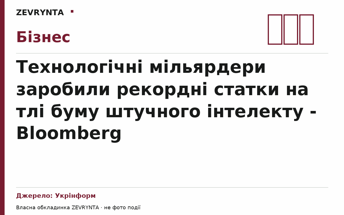 Графічна обкладинка ZEVRYNTA