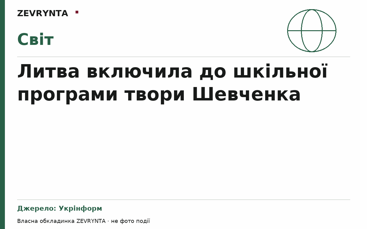 Графічна обкладинка ZEVRYNTA