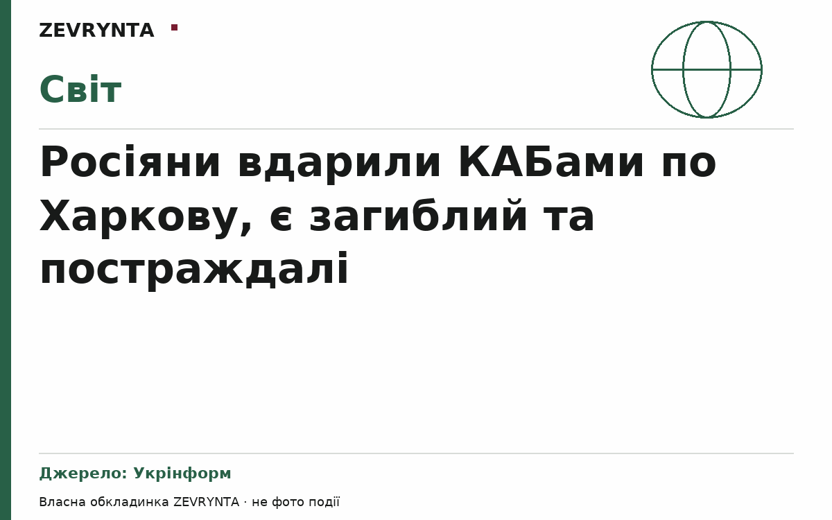 Графічна обкладинка ZEVRYNTA