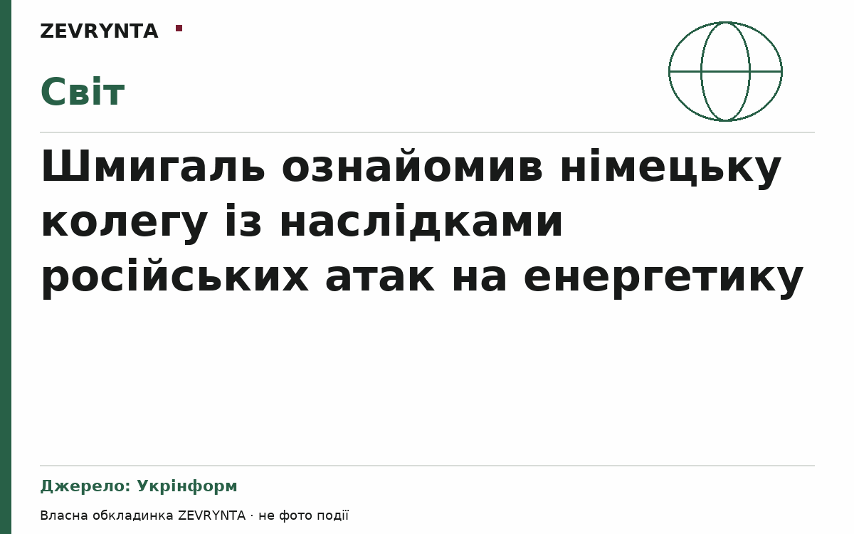 Графічна обкладинка ZEVRYNTA