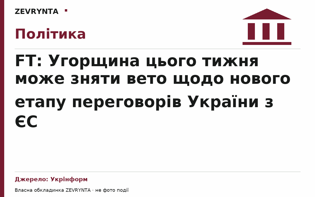 Графічна обкладинка ZEVRYNTA