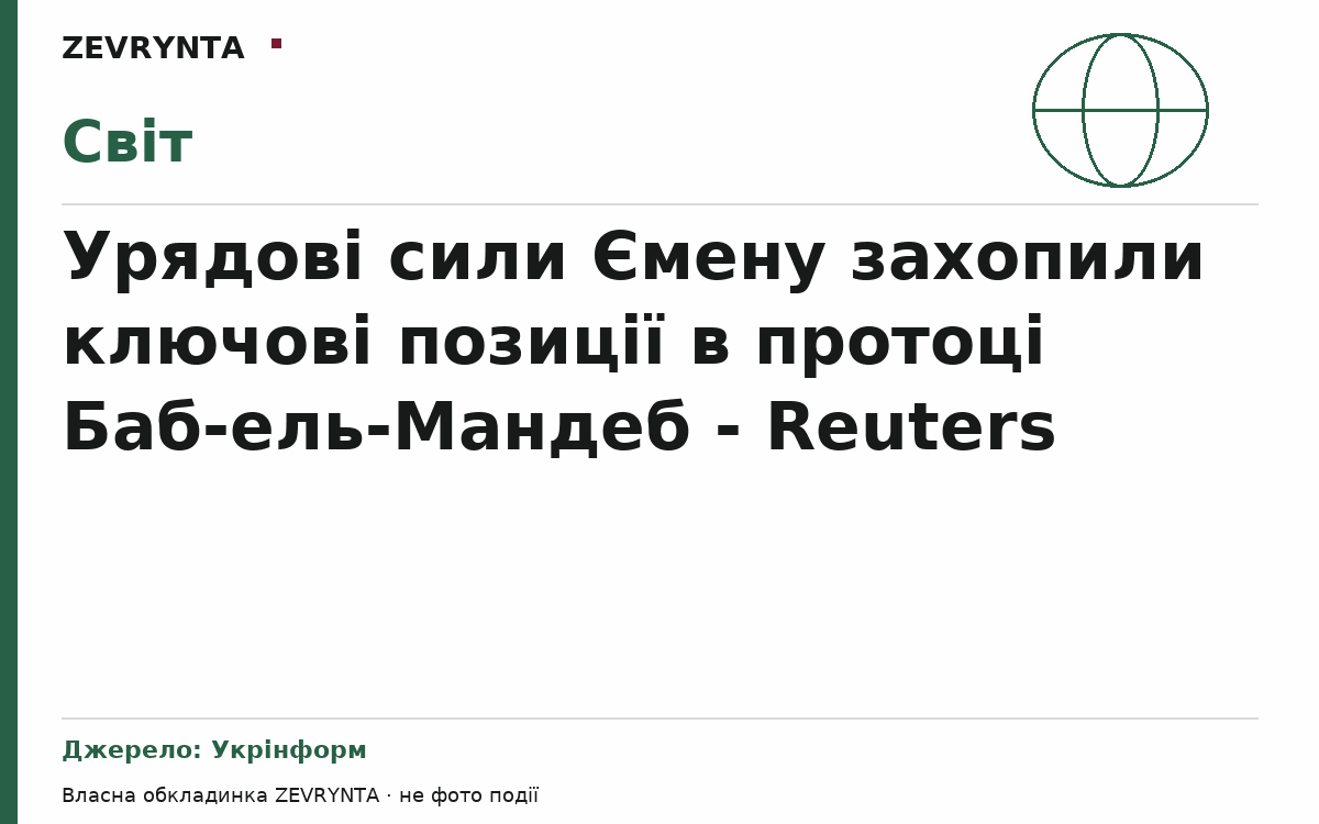 Графічна обкладинка ZEVRYNTA