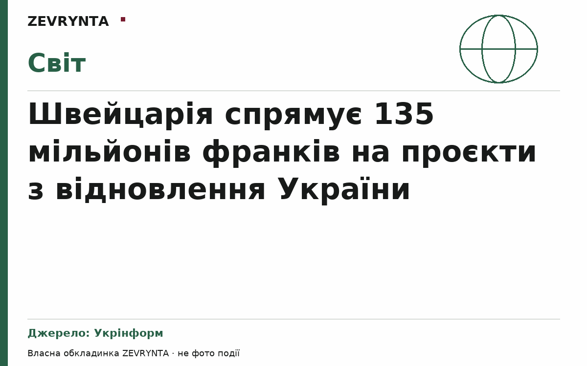 Графічна обкладинка ZEVRYNTA