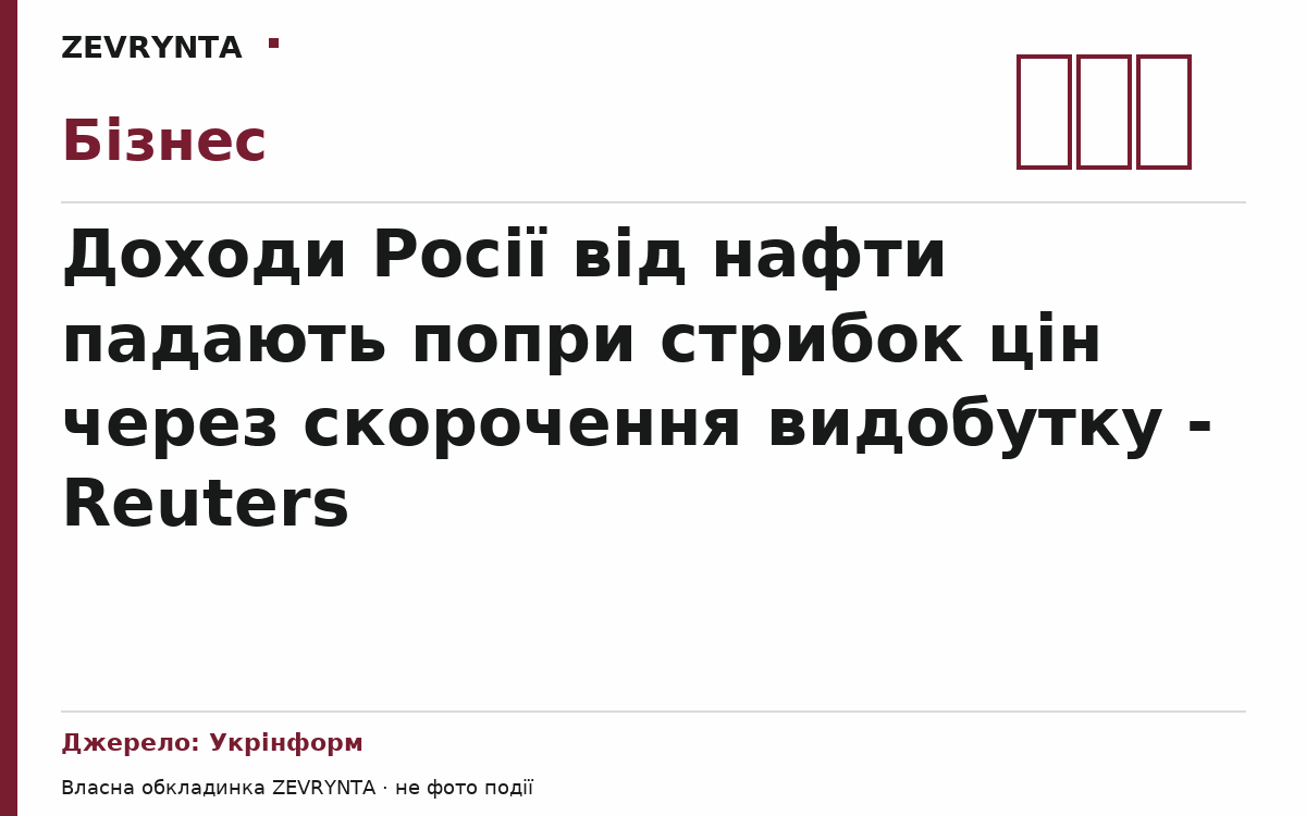 Графічна обкладинка ZEVRYNTA