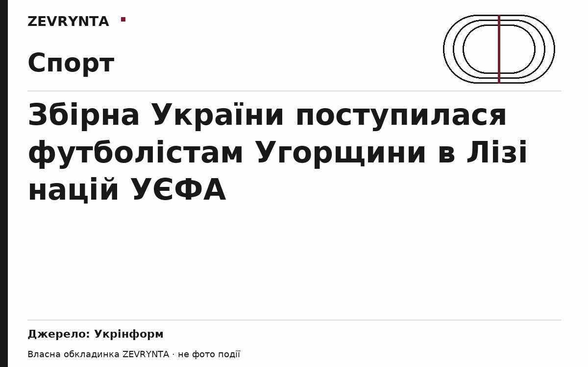 Графічна обкладинка ZEVRYNTA