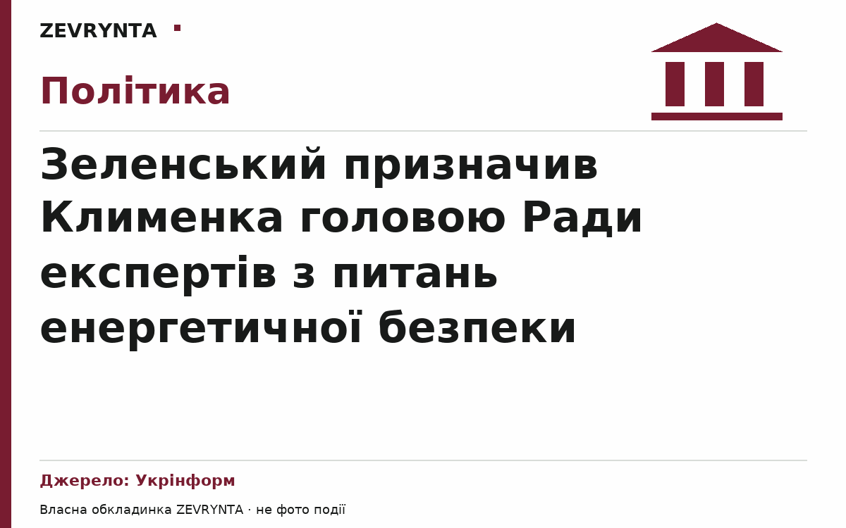 Графічна обкладинка ZEVRYNTA