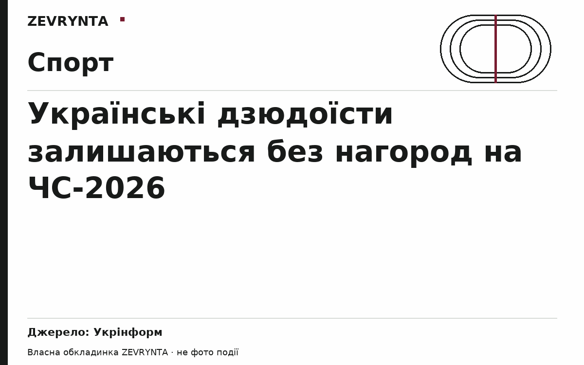 Графічна обкладинка ZEVRYNTA