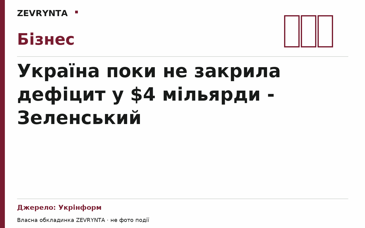 Графічна обкладинка ZEVRYNTA