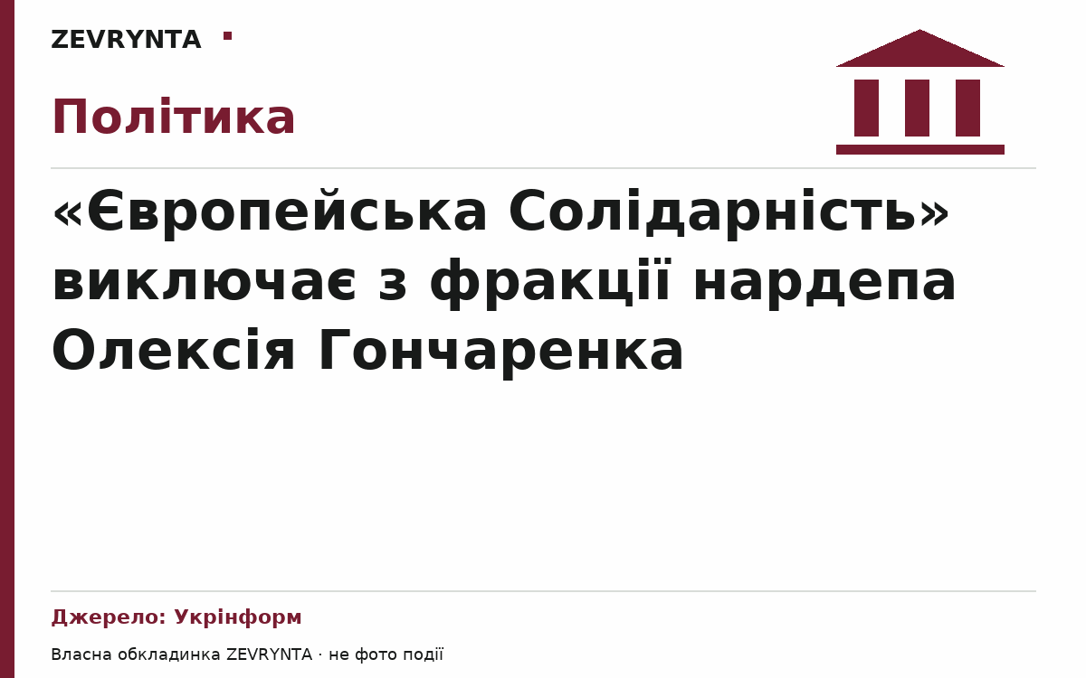 Графічна обкладинка ZEVRYNTA