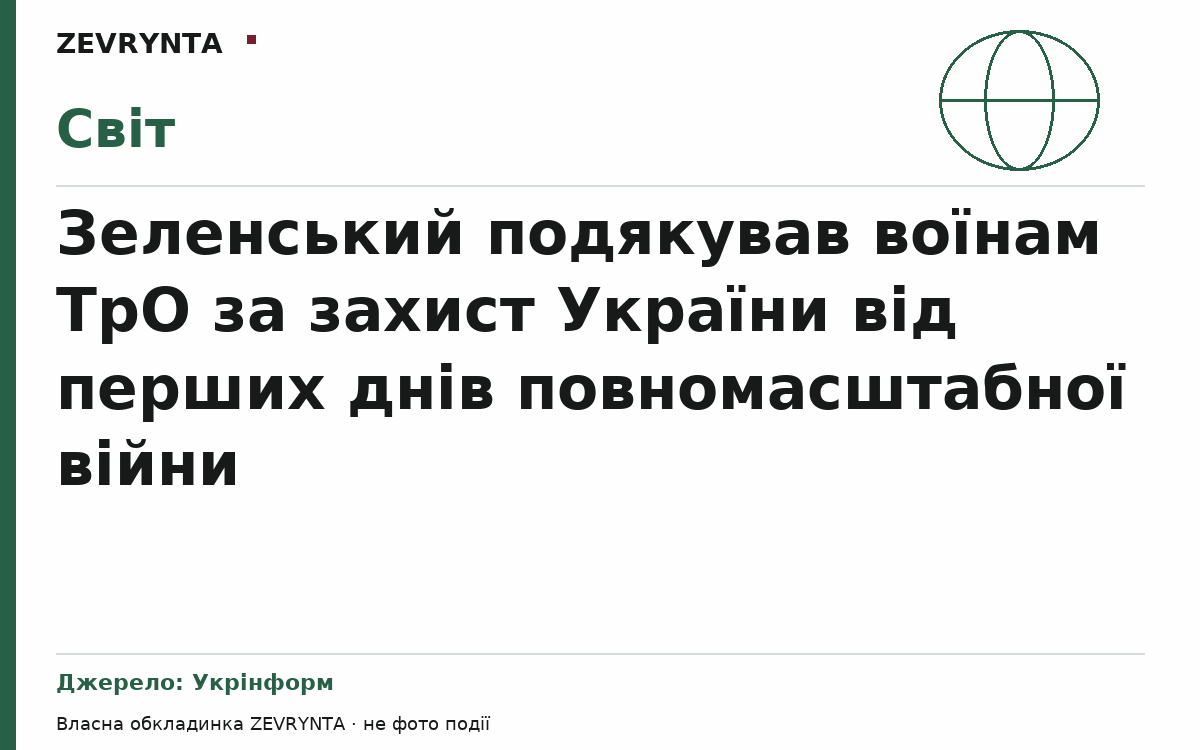 Графічна обкладинка ZEVRYNTA