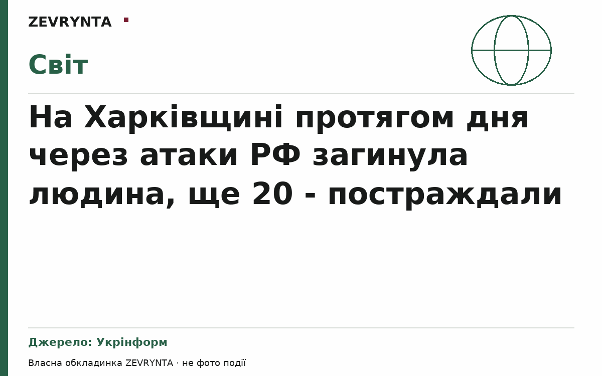 Графічна обкладинка ZEVRYNTA