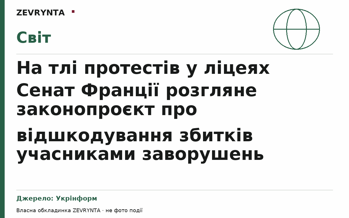 Графічна обкладинка ZEVRYNTA