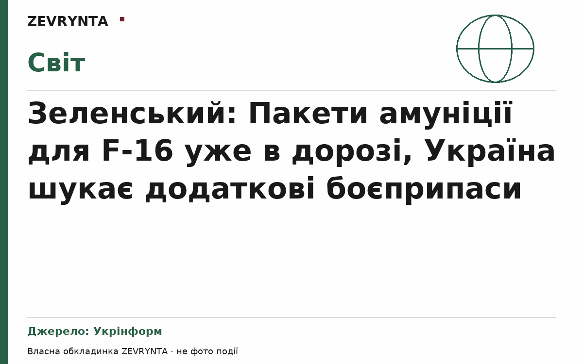 Графічна обкладинка ZEVRYNTA