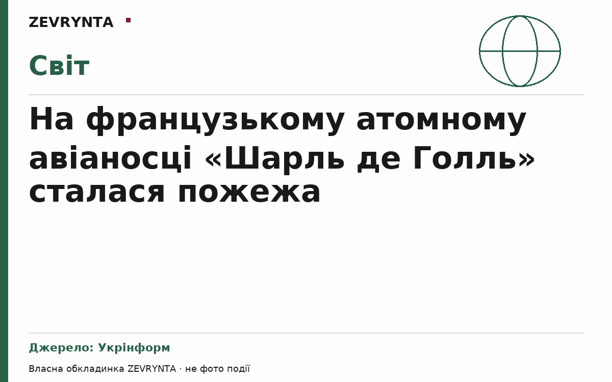 Графічна обкладинка ZEVRYNTA