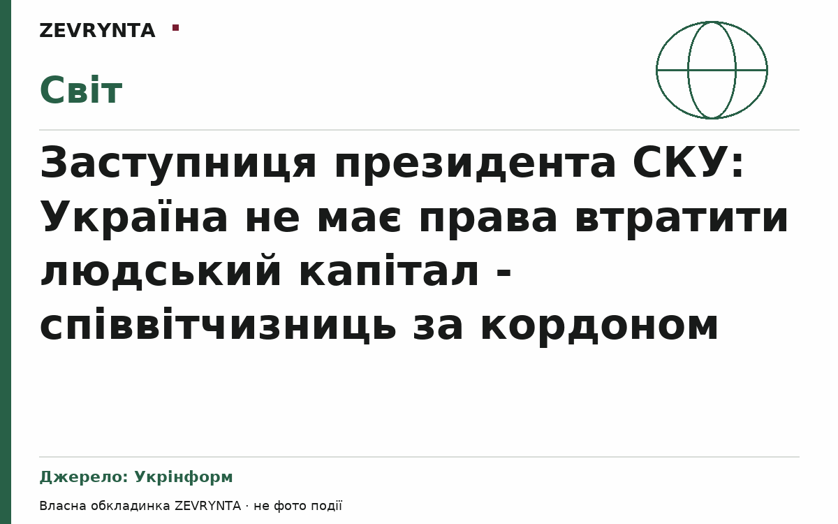 Графічна обкладинка ZEVRYNTA