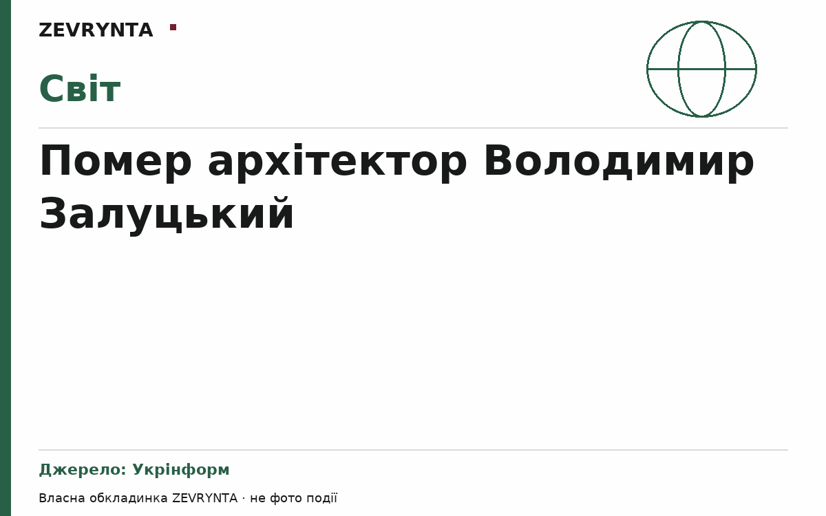 Графічна обкладинка ZEVRYNTA