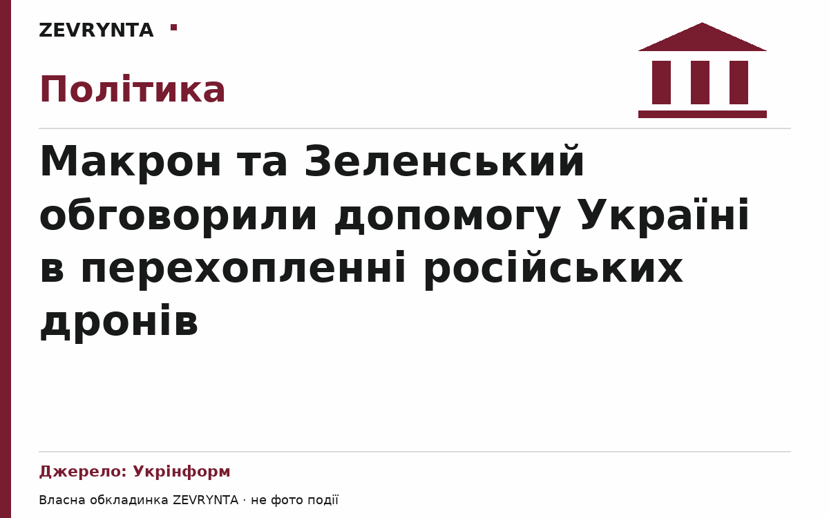 Графічна обкладинка ZEVRYNTA