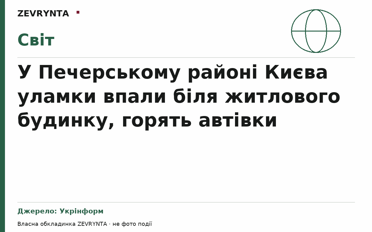 Графічна обкладинка ZEVRYNTA