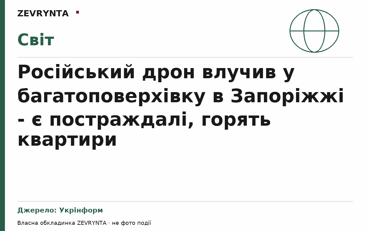Графічна обкладинка ZEVRYNTA