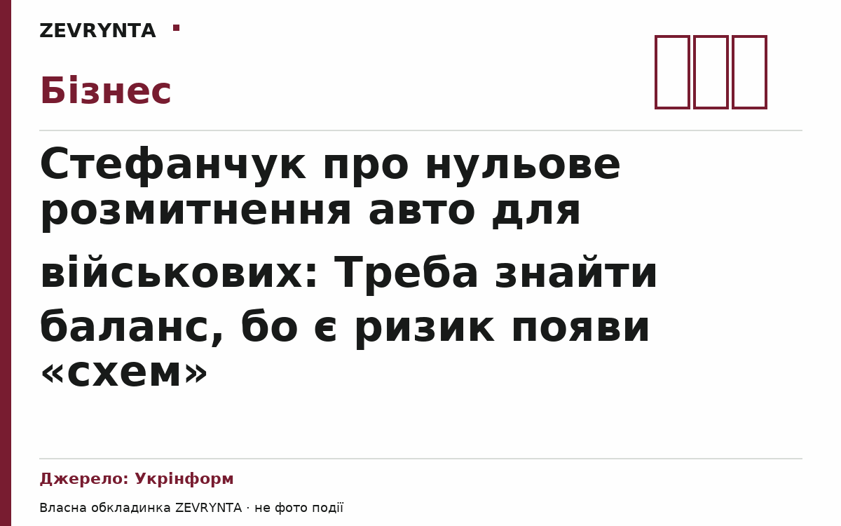 Графічна обкладинка ZEVRYNTA
