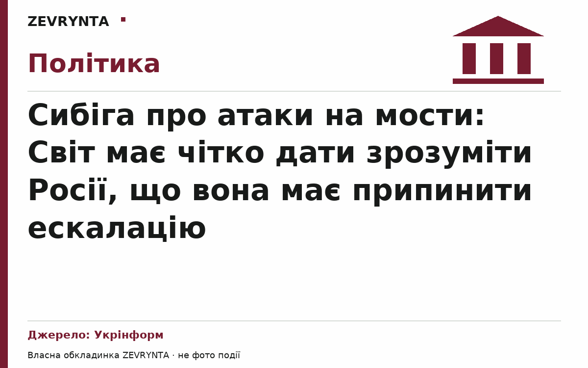 Графічна обкладинка ZEVRYNTA